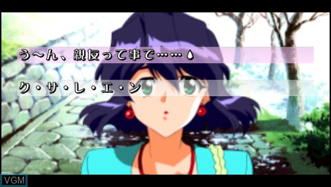 In-game screen of the game Yarudora Portable - Kisetsu wo Dakishimete on Sony PSP