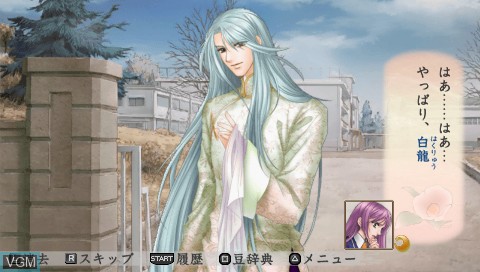 In-game screen of the game Harukanaru Toki no Naka de 3 - Unmei no Labyrinth Aizouban on Sony PSP