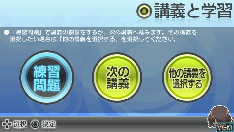 In-game screen of the game Honki de Manabu LEC de Goukakuru - Hishou Boki 3-Kyuu Portable on Sony PSP