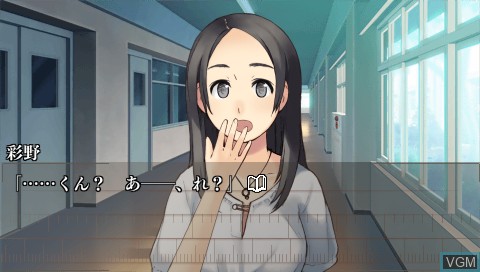 In-game screen of the game Second Novel - Kanojo no Natsu, 15-Bun no Kioku on Sony PSP