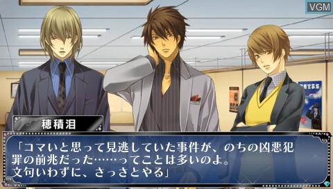 In-game screen of the game Abunai - Koi no Sousa Shitsu on Sony PSP