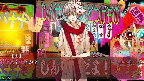 In-game screen of the game Akaya Akashiya Ayakashino on Sony PSP