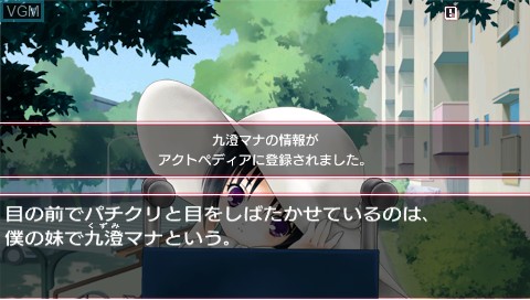 In-game screen of the game Ookami Kakushi on Sony PSP