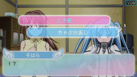 In-game screen of the game Sora no Otoshimono - DokiDoki Summer Vacation on Sony PSP