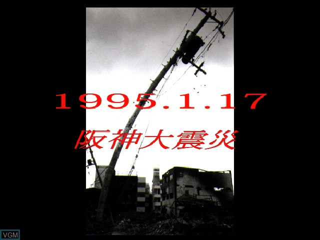 Title screen of the game 1995.1.17 Hanshin Daishinsai on Apple Pippin
