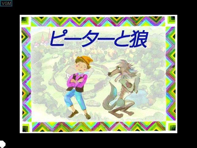 Title screen of the game Music ISLAND vol.1 Prokofiev Peter & the Wolf on Apple Pippin