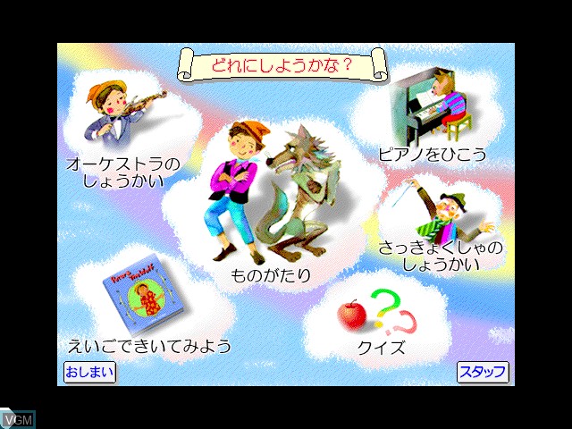 Menu screen of the game Music ISLAND vol.1 Prokofiev Peter & the Wolf on Apple Pippin
