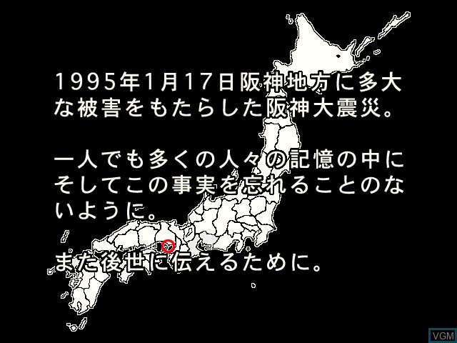 In-game screen of the game 1995.1.17 Hanshin Daishinsai on Apple Pippin