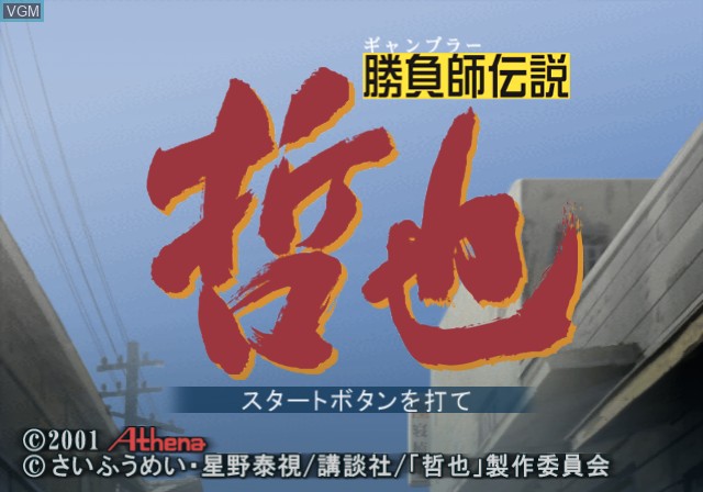 Title screen of the game Gambler Densetsu Tetsuya on Sony Playstation 2