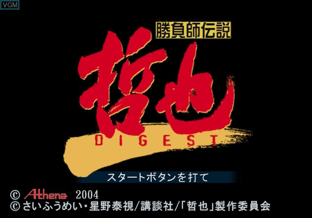 Title screen of the game Gambler Densetsu Tetsuya Digest on Sony Playstation 2