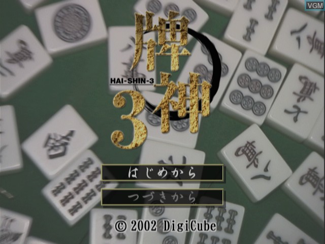 Title screen of the game Hai-Shin 3 on Sony Playstation 2