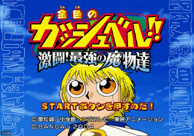 Title screen of the game Konjiki no Gashbell!! Gekitou! Saikyou no Mamono-tachi on Sony Playstation 2