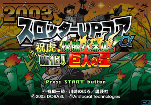 Title screen of the game Slotter Up Core Alpha - Shuku Tora! Yuushou Panel! Shinka! Kyojin no Hoshi on Sony Playstation 2