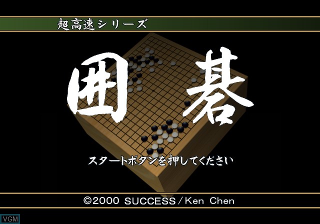 Title screen of the game Choukousoku Igo on Sony Playstation 2