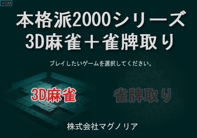 Title screen of the game Honkakuha 2000 Series - 3D Mahjong + Janpai Tori on Sony Playstation 2