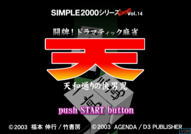 Title screen of the game Simple 2000 Series Ultimate Vol. 14 - Touhai! Dramatic Mahjong - Ten - Tenhoo Doori no Kaidanji on Sony Playstation 2