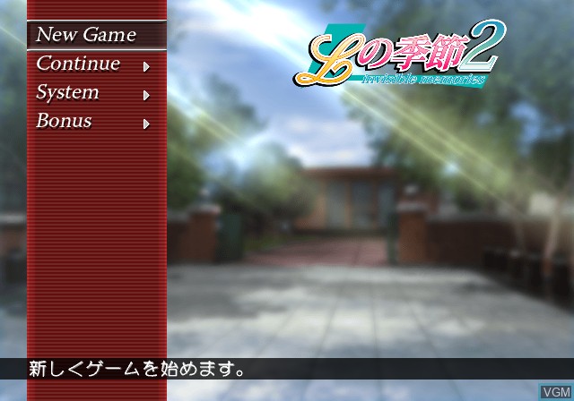 Menu screen of the game L no Kisetsu 2 - Invisible Memories on Sony Playstation 2