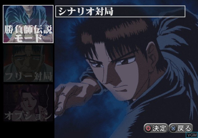 Menu screen of the game Gambler Densetsu Tetsuya on Sony Playstation 2