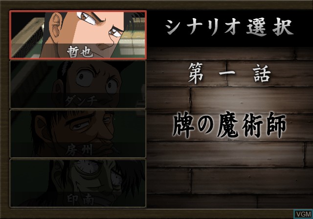 Menu screen of the game Gambler Densetsu Tetsuya Digest on Sony Playstation 2