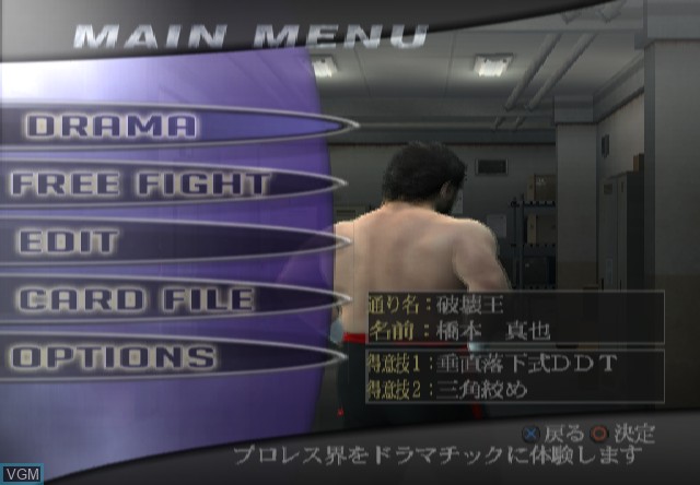 Menu screen of the game Wrestle Kingdom on Sony Playstation 2
