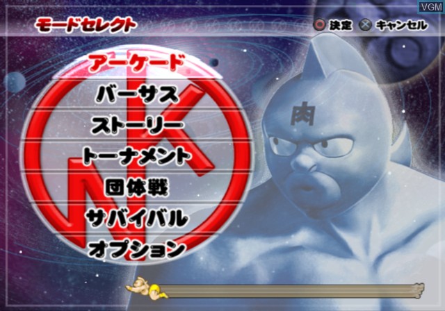 Menu screen of the game Kinnikuman Muscle Grand Prix Max on Sony Playstation 2