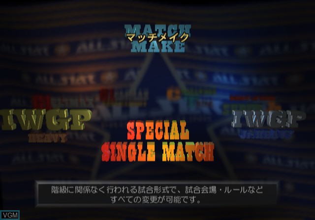 Menu screen of the game All Star Pro-Wrestling on Sony Playstation 2