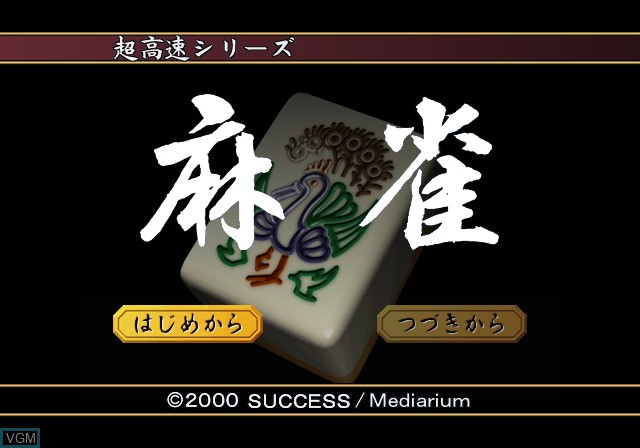 Menu screen of the game Choukousoku Mahjong on Sony Playstation 2