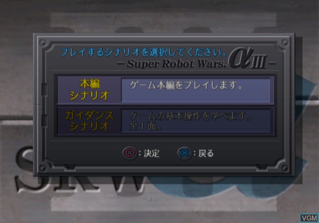 Menu screen of the game Dai-3-Ji Super Robot Taisen Alpha - Shuuen no Ginga e on Sony Playstation 2