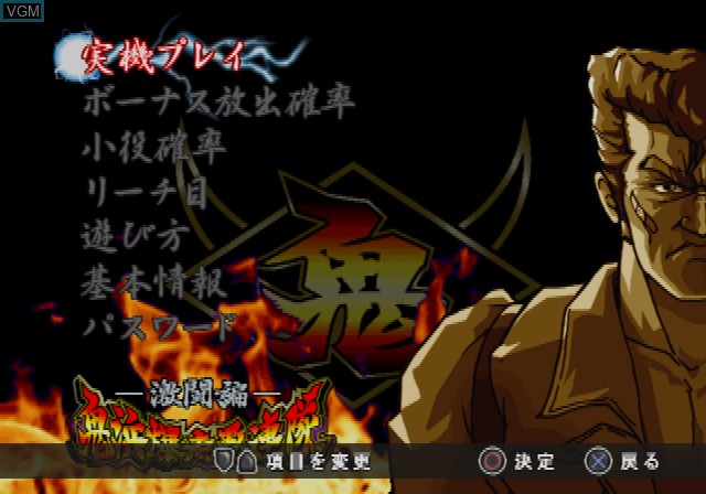 Menu screen of the game Pachi-Slot Kanzen Kouryoku - Onihama Bakusou Gurentai - Gekitou-Hen on Sony Playstation 2