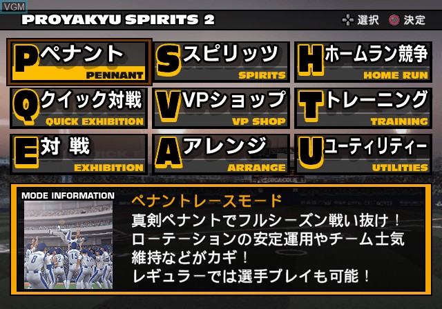 Menu screen of the game Pro Yakyuu Spirits 2 on Sony Playstation 2