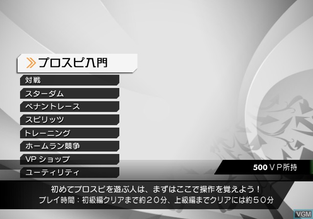 Menu screen of the game Pro Yakyuu Spirits 6 on Sony Playstation 2