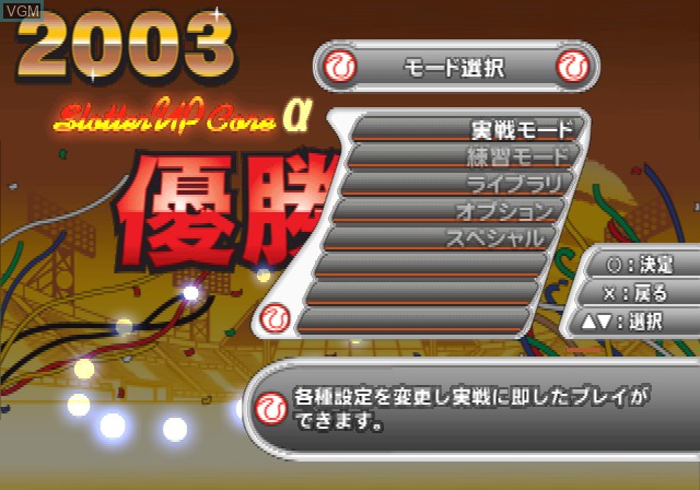 Menu screen of the game Slotter Up Core Alpha - Shuku Tora! Yuushou Panel! Shinka! Kyojin no Hoshi on Sony Playstation 2