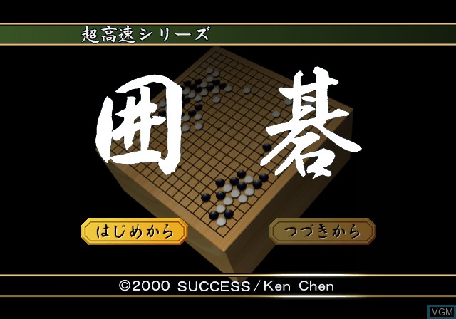 Menu screen of the game Choukousoku Igo on Sony Playstation 2