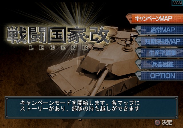 Menu screen of the game Sentou Kokka Kai - Legend on Sony Playstation 2