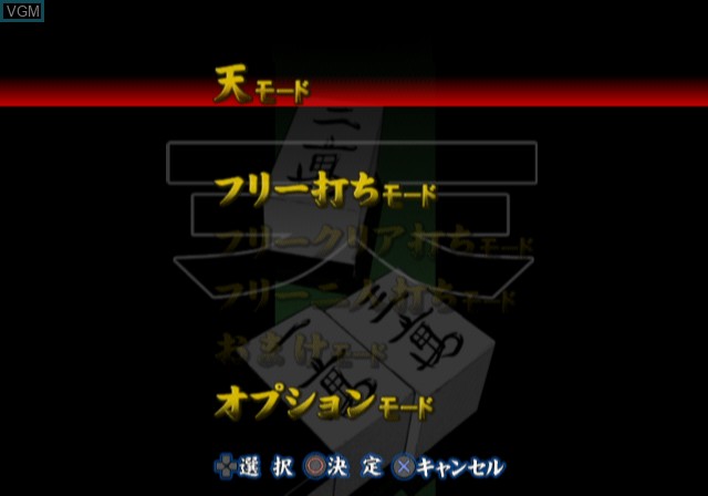 Menu screen of the game Simple 2000 Series Ultimate Vol. 14 - Touhai! Dramatic Mahjong - Ten - Tenhoo Doori no Kaidanji on Sony Playstation 2