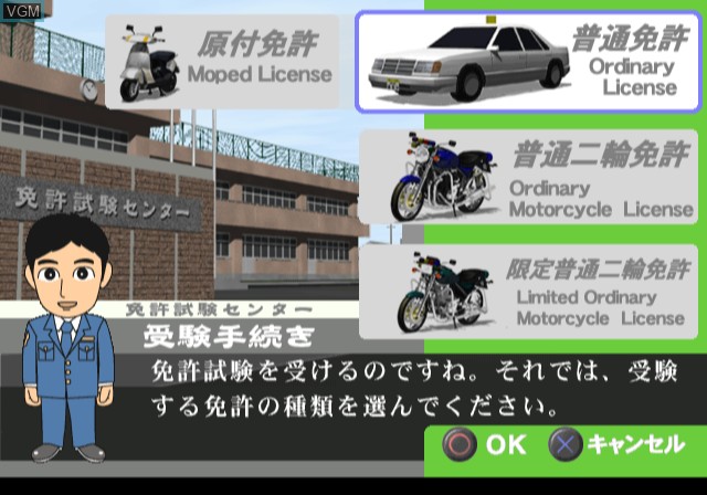 In-game screen of the game Simple 2000 Series Vol. 25 - The Menkyo Shutoku Simulation on Sony Playstation 2