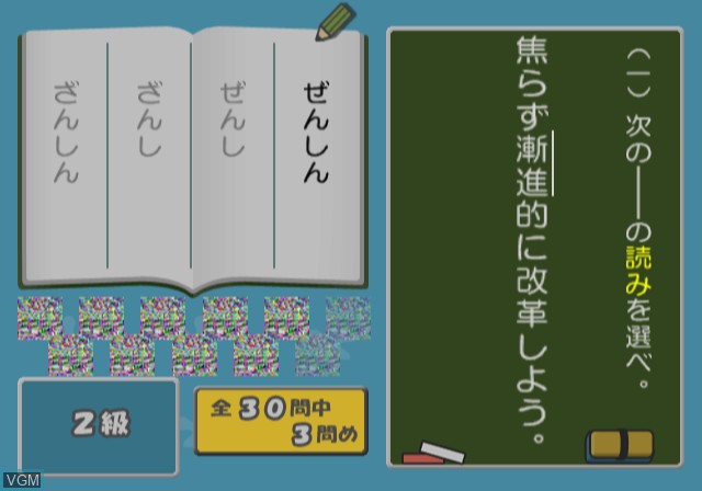In-game screen of the game Simple 2000 Series Vol. 46 - The Kanji Quiz - Challenge! Kanji Kentai on Sony Playstation 2