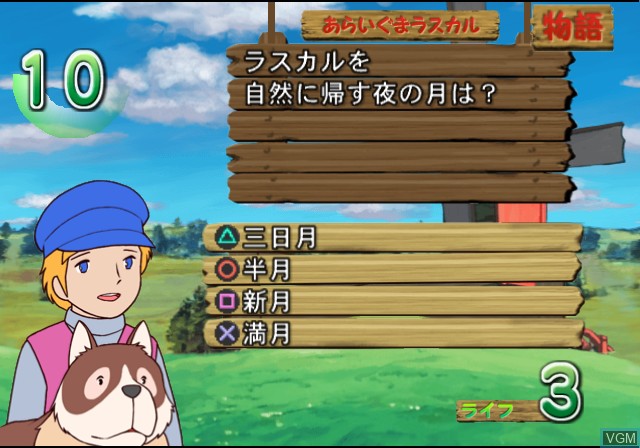 In-game screen of the game Simple 2000 Series Vol. 85 - The Sekai Meisaku Gekijou Quiz on Sony Playstation 2
