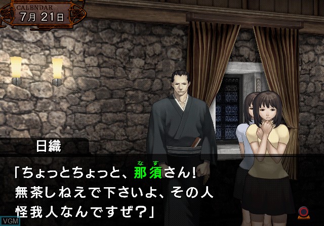 In-game screen of the game Amagoushi no Yakata on Sony Playstation 2