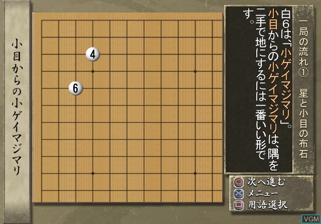 In-game screen of the game Ishikura Noboru no Igo Kouza - Chuukyuuhen on Sony Playstation 2