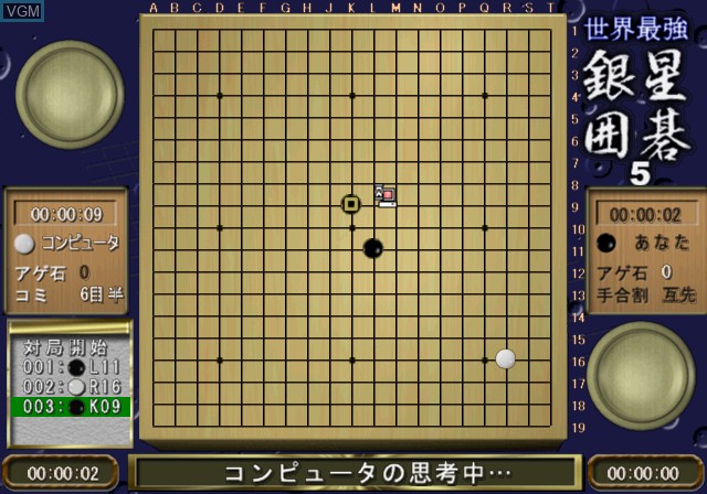 In-game screen of the game Sekai Saikyou Ginsei Igo 5 on Sony Playstation 2