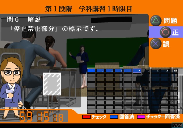 In-game screen of the game Simple 2000 Series Vol. 86 - The Menkyou Shutoku Simulation on Sony Playstation 2