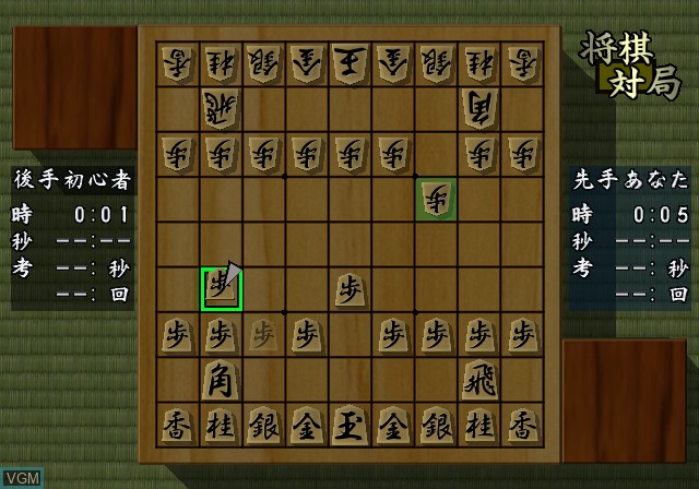 In-game screen of the game Choukousoku Shogi on Sony Playstation 2