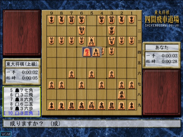 In-game screen of the game Toudai Shougi - Shiken Bisha Doujou on Sony Playstation 2