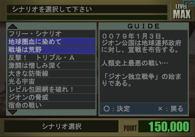 In-game screen of the game Kidou Senshi Gundam - Ghiren no Yabou - Zeon Dokuritsu Sensouden + Kouryaku Shireisho on Sony Playstation 2