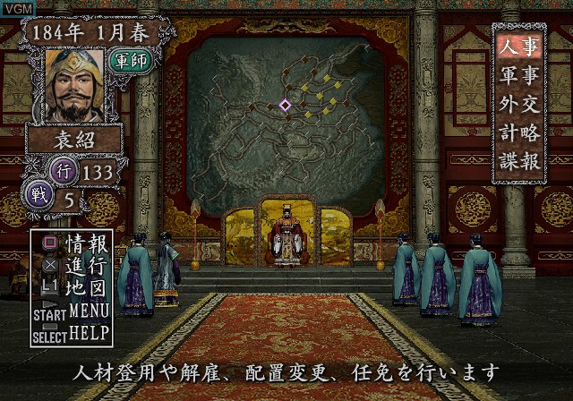 In-game screen of the game Sangokushi VIII with Power-Up Kit on Sony Playstation 2