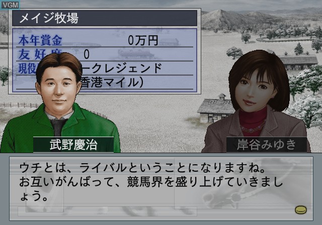 In-game screen of the game Winning Post Kouryaku Box on Sony Playstation 2