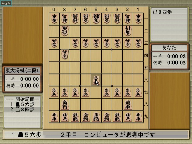 In-game screen of the game Toudai Shogi - Jouseki Dojo Kanketsuhen on Sony Playstation 2