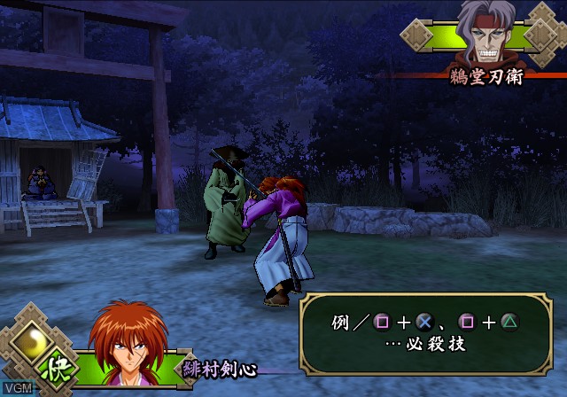 Rurouni Kenshin: Enjou! Kyoto Rinne - Kenshin vs Aoshi Shinomori Gameplay  PS2 HD (PCSX2 v1.7.0) 