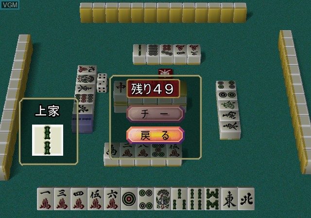 In-game screen of the game Choukousoku Mahjong on Sony Playstation 2